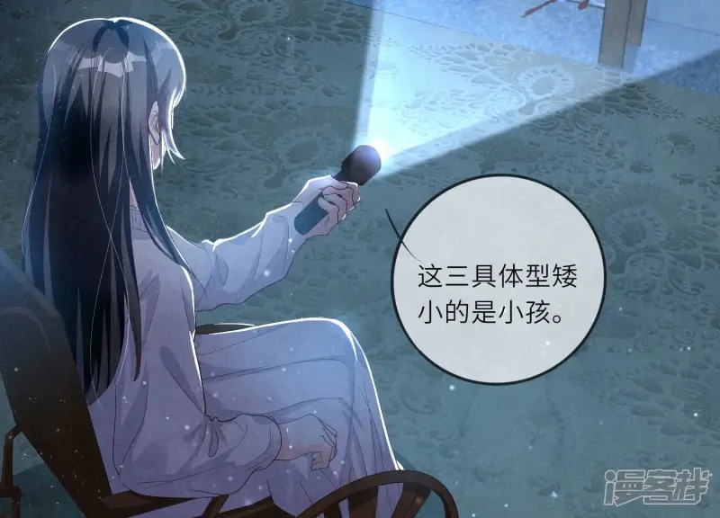 第3话 命案 第26页