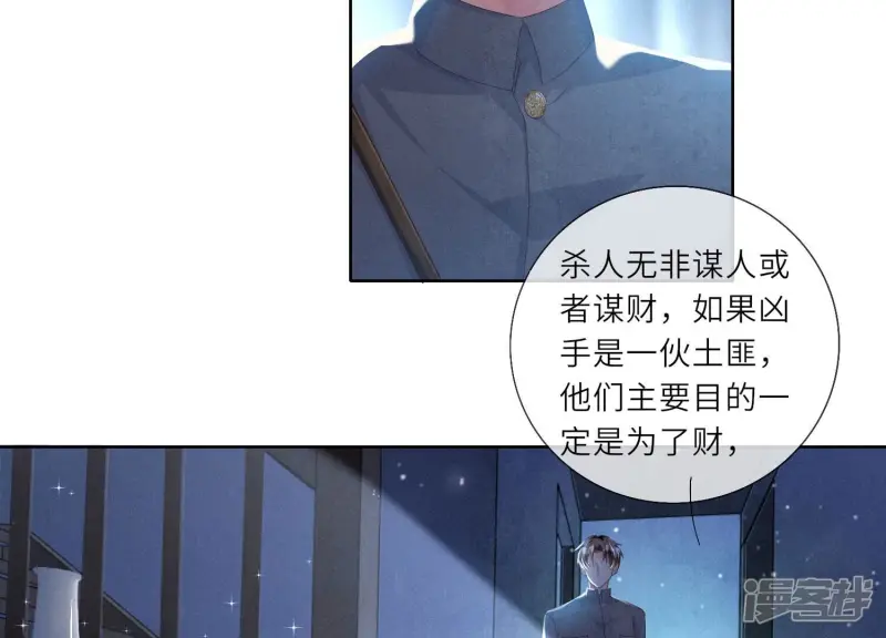 第3话 命案 第83页
