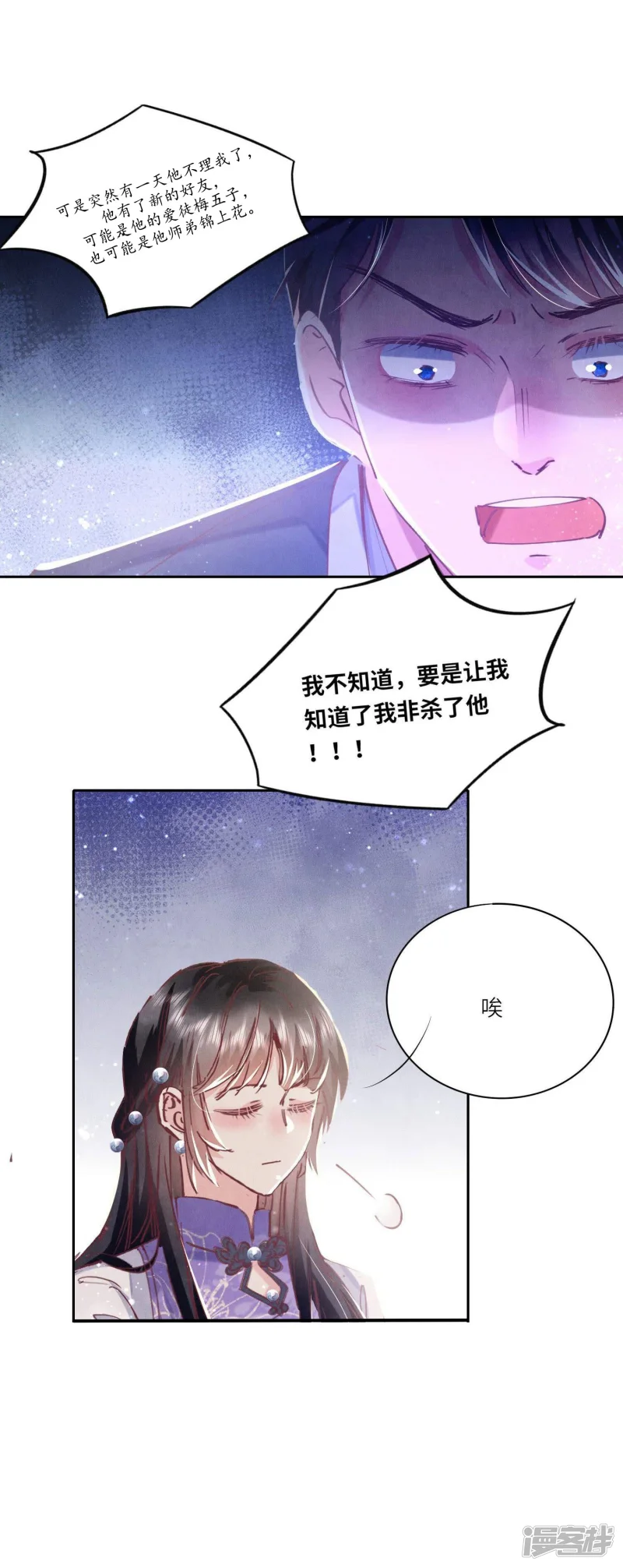 第80话 受害者 第39页