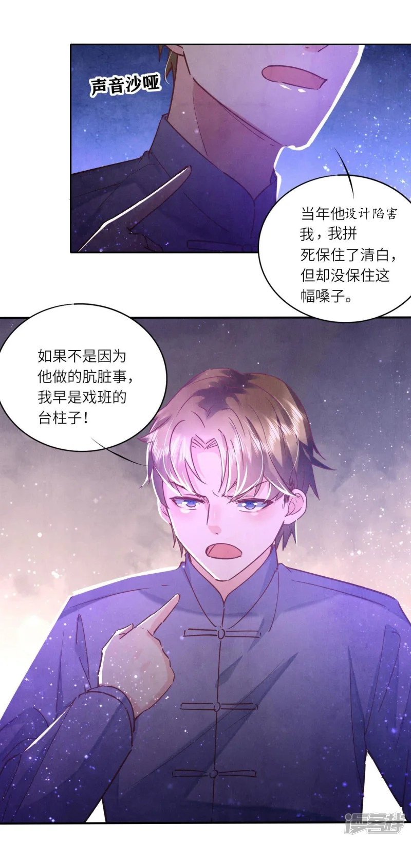 第80话 受害者 第45页