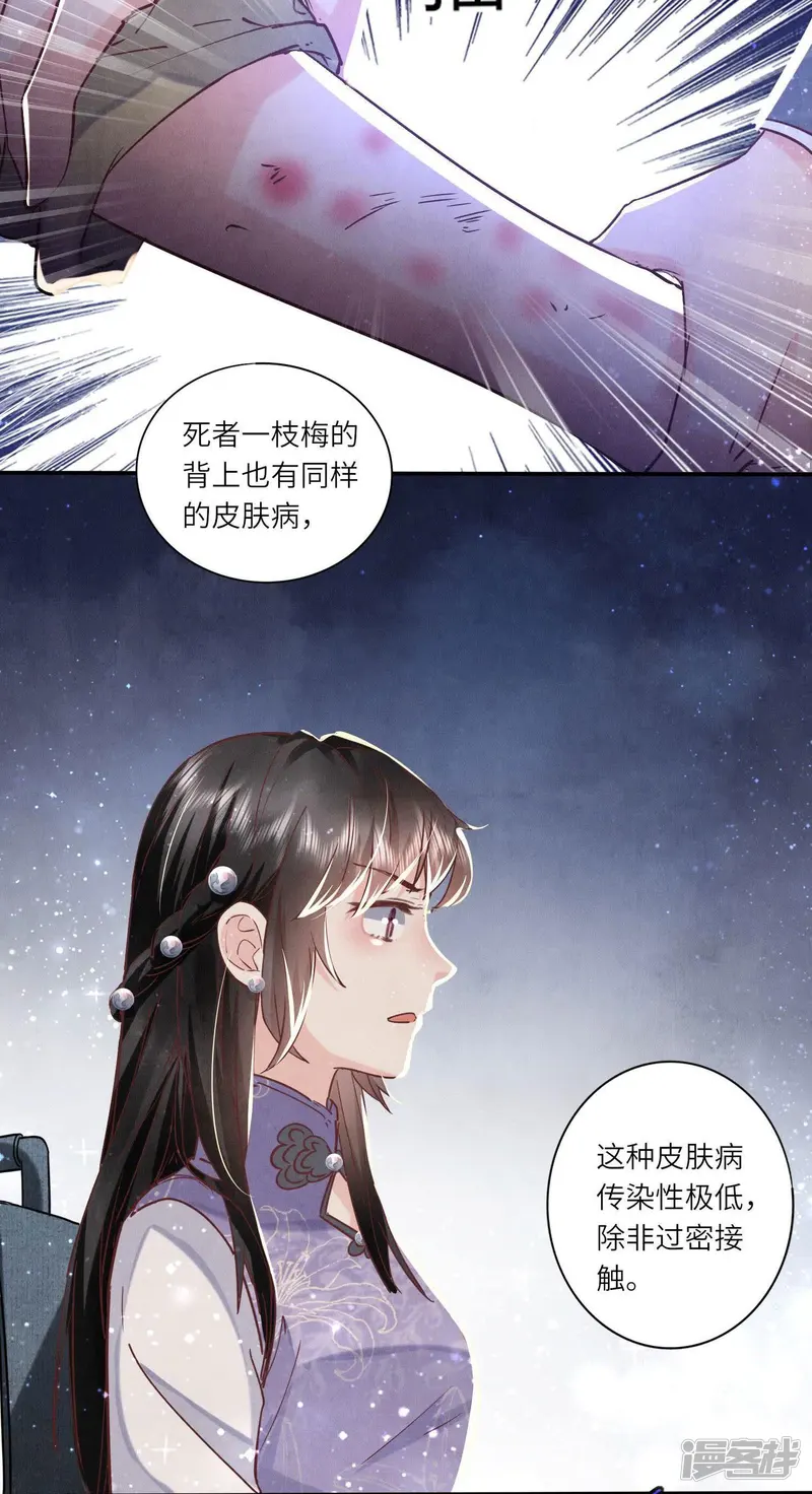 第80话 受害者 第51页
