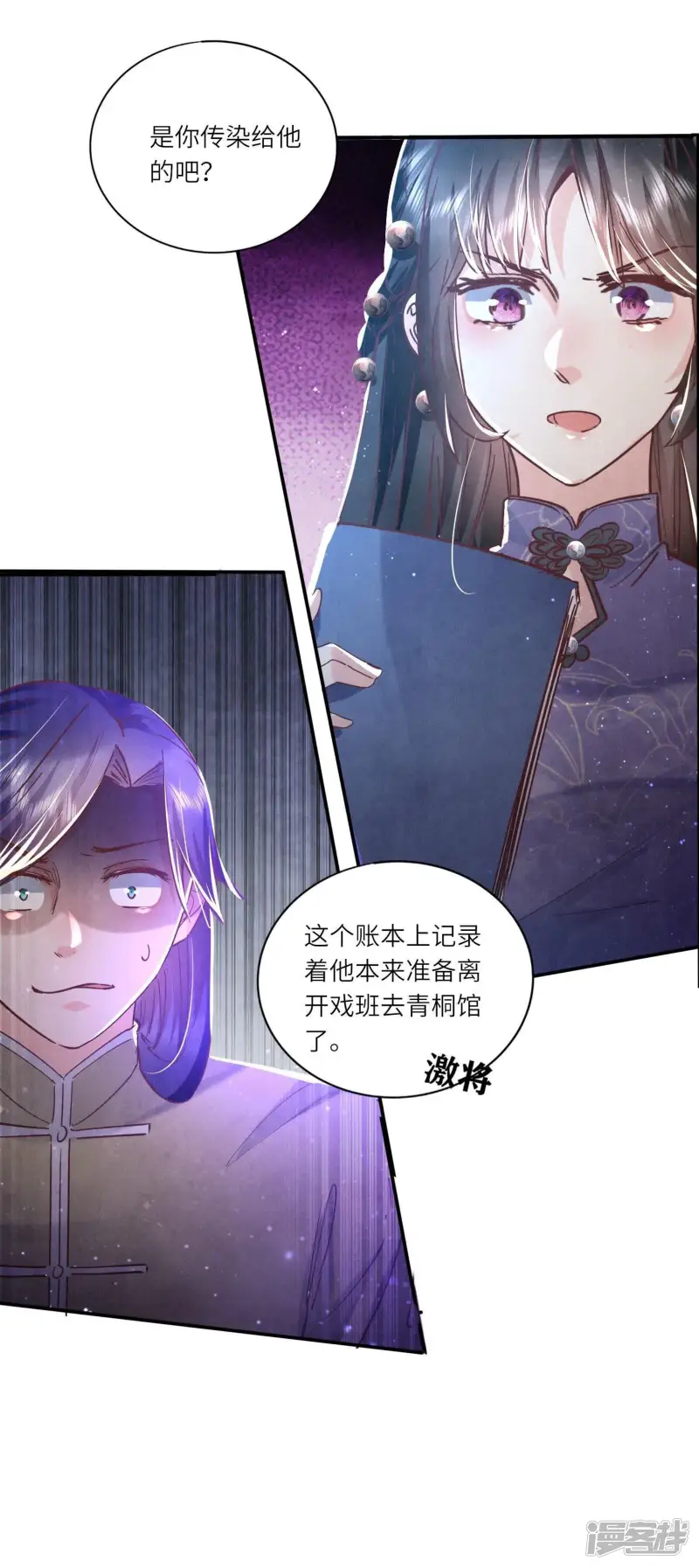第80话 受害者 第54页