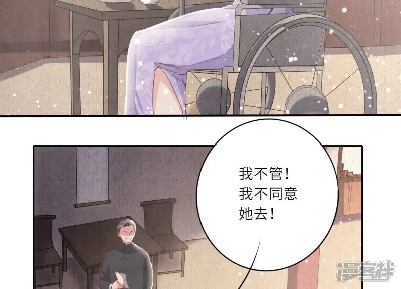 第76话 一枝梅 第17页