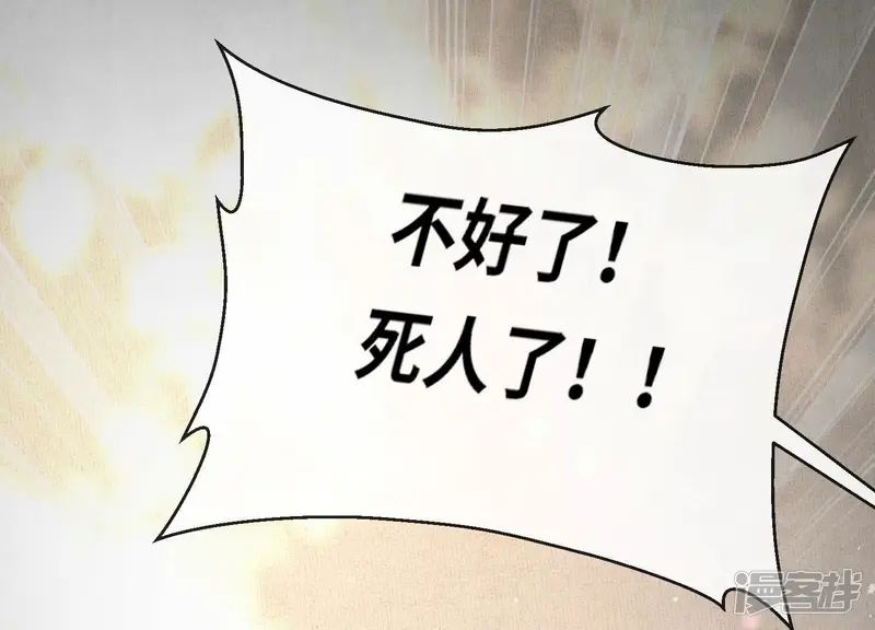 第76话 一枝梅 第96页