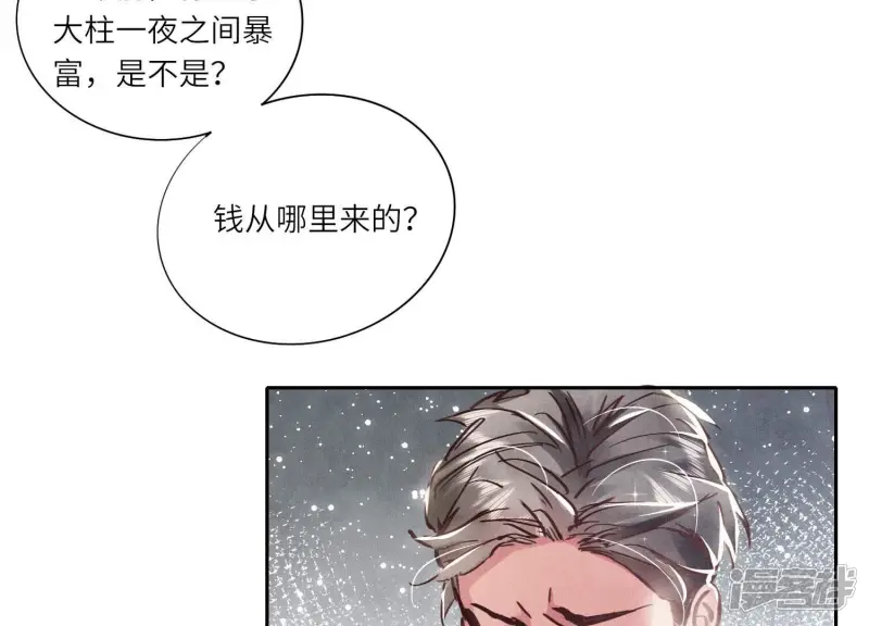 第73话 感情 第87页