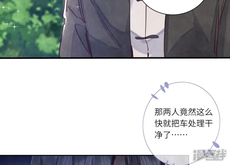 第73话 感情 第96页