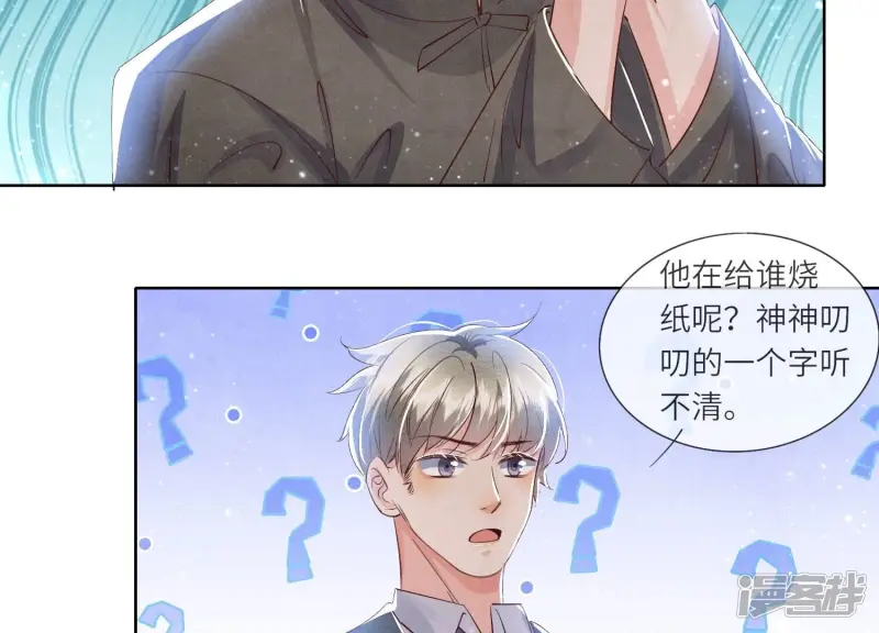 第71话 迷幻药 第81页