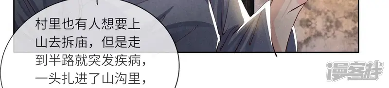 第70话 山魁吃人 第24页