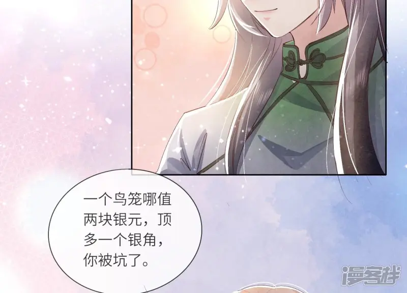 第63话 鹦鹉 第57页