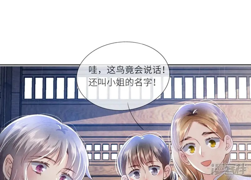 第63话 鹦鹉 第82页