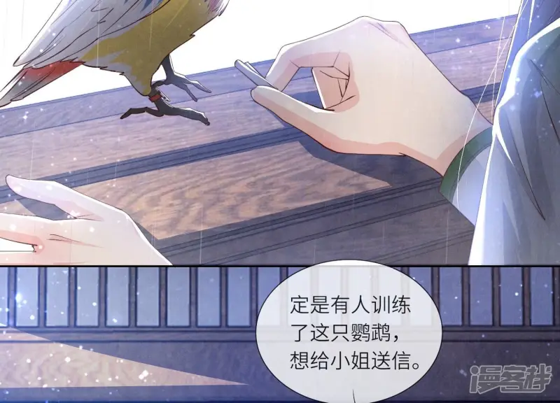 第63话 鹦鹉 第86页