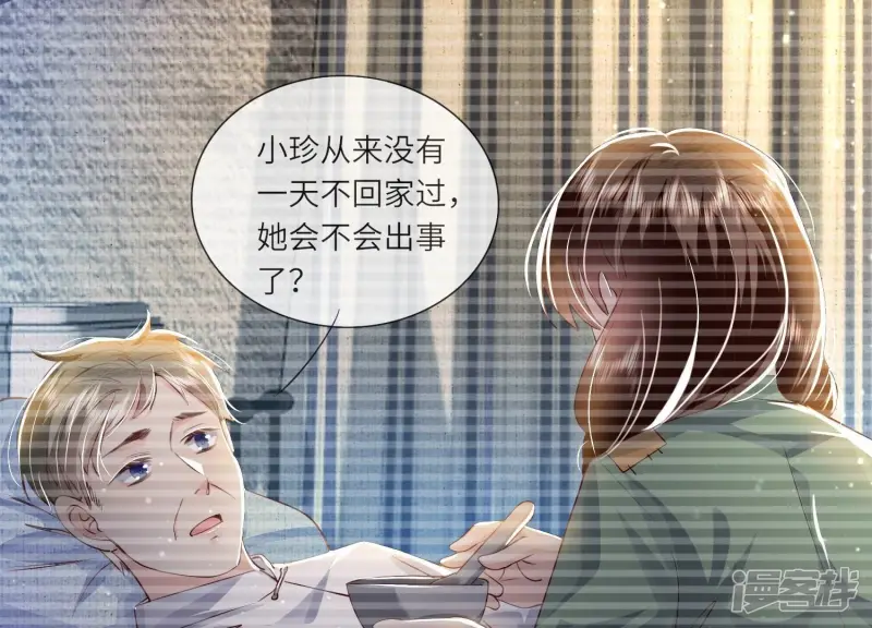 第62话 平安符 第11页