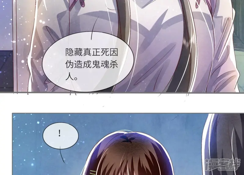 第62话 平安符 第45页