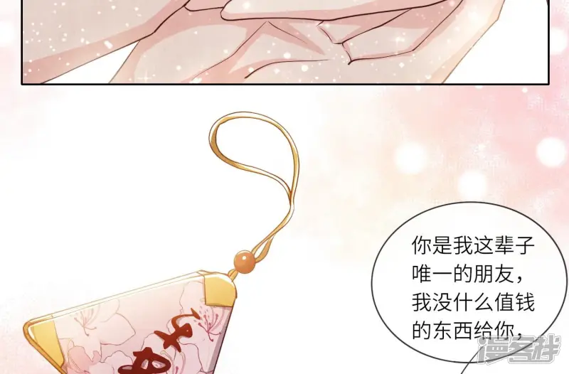 第62话 平安符 第68页