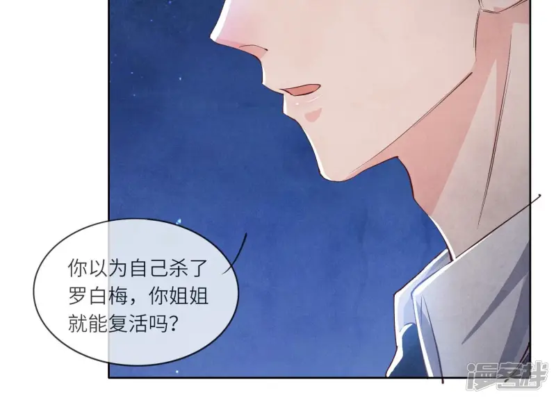 第61话 认罪 第84页