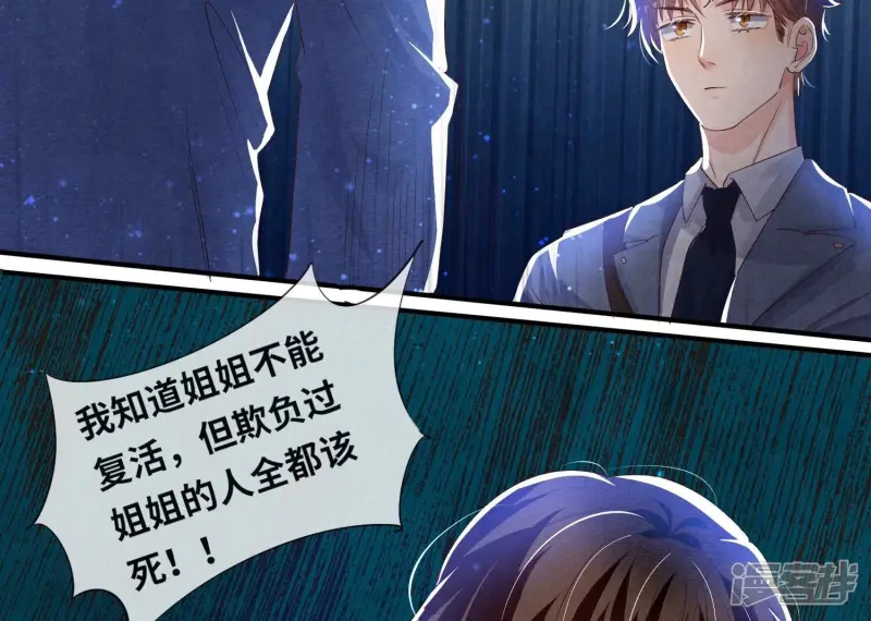 第61话 认罪 第88页