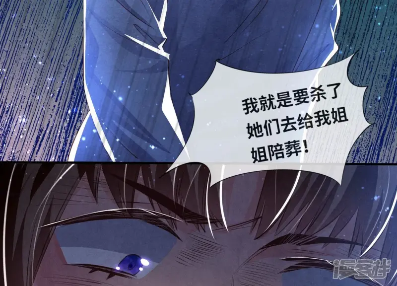 第61话 认罪 第90页