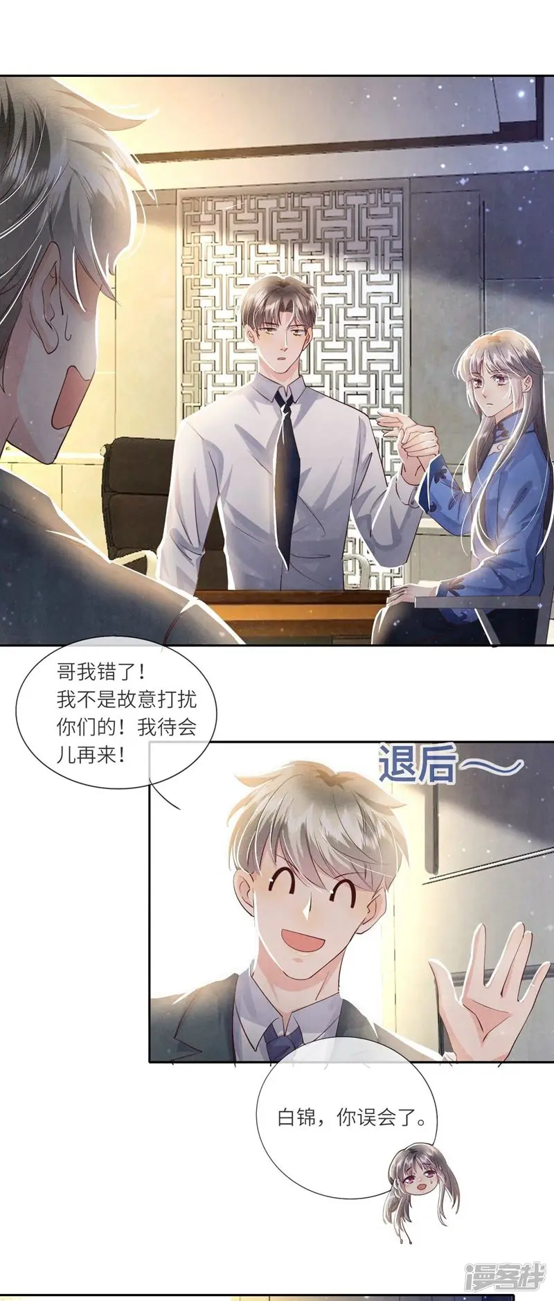 第55话 截胡 第20页