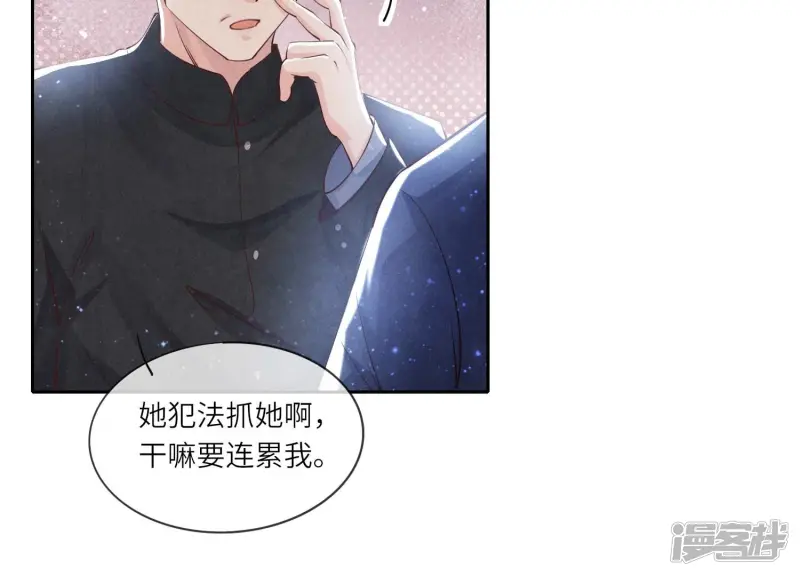 第53话 别碰我 第22页