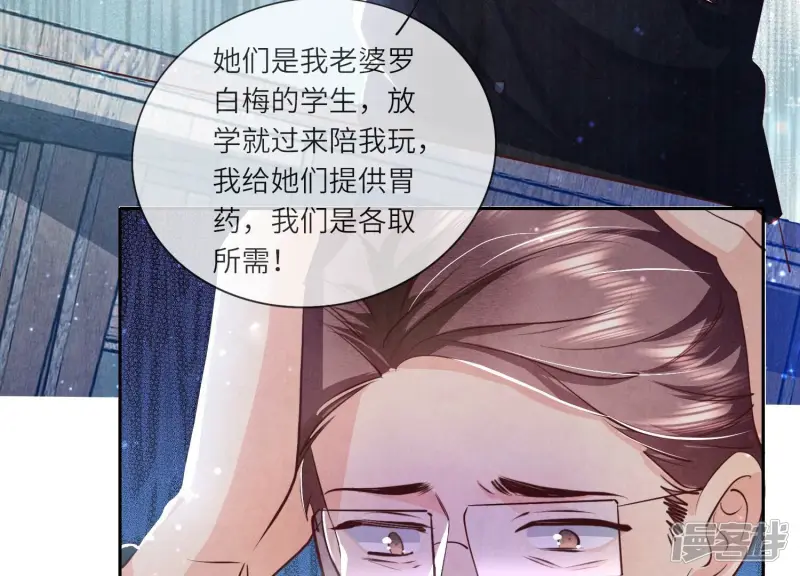 第53话 别碰我 第55页