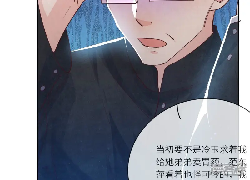 第53话 别碰我 第56页