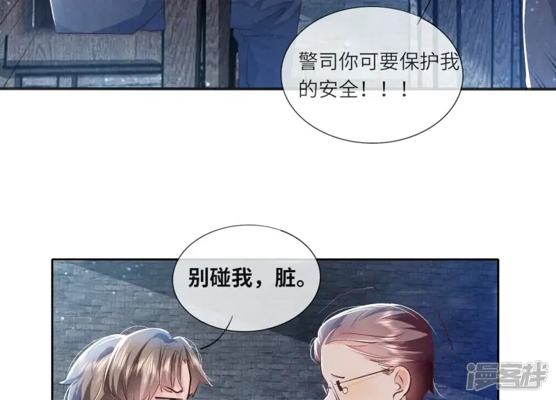 第53话 别碰我 第62页