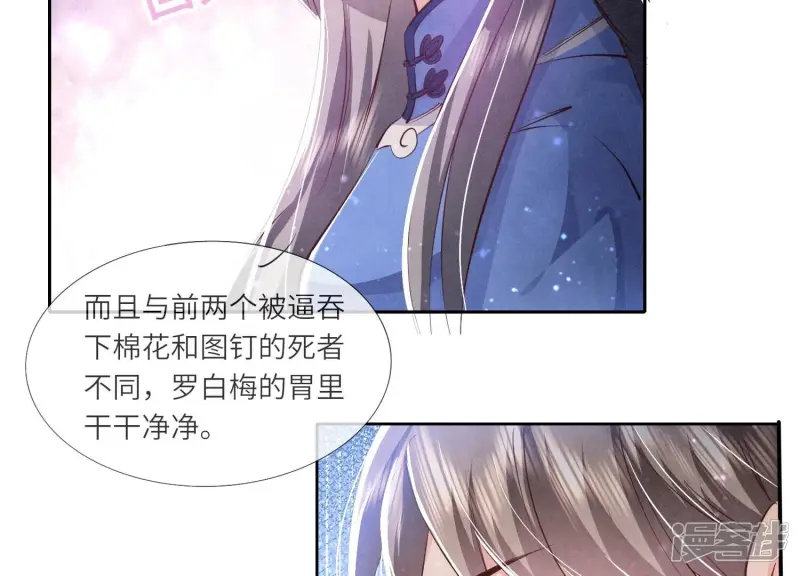 第53话 别碰我 第77页