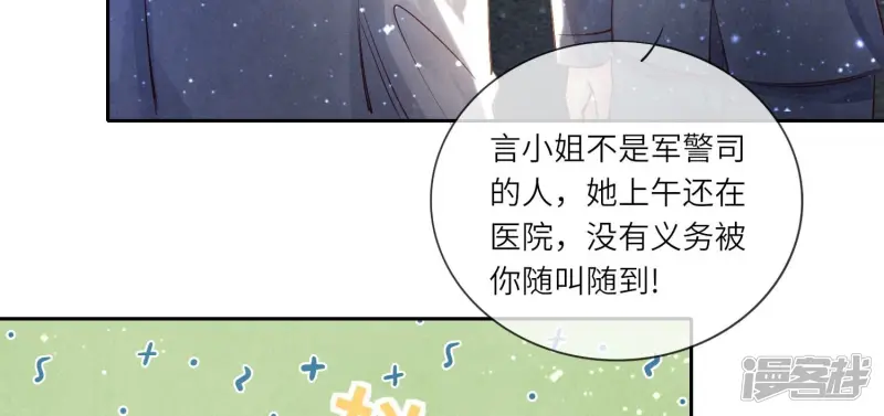 第53话 别碰我 第88页