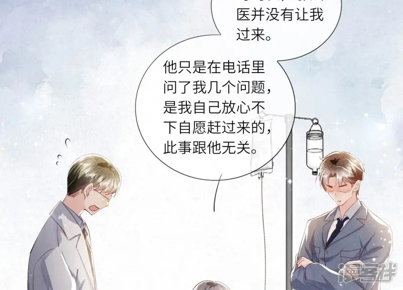 第53话 别碰我 第90页