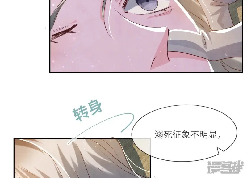 第46话 鱼缸 第33页