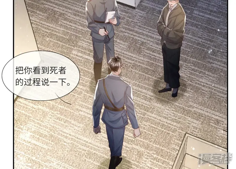 第46话 鱼缸 第54页