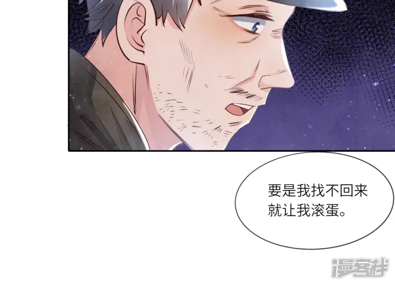 第46话 鱼缸 第57页