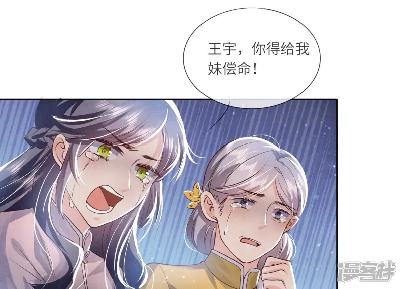 第39话 狡辩 第77页