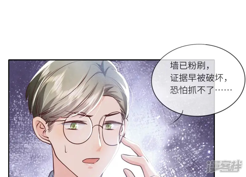 第39话 狡辩 第85页