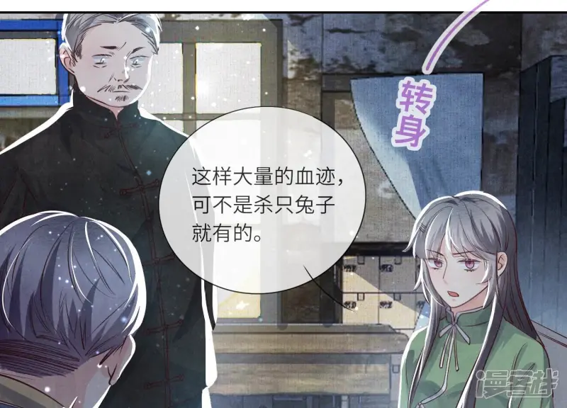 第40话 认罪 第43页
