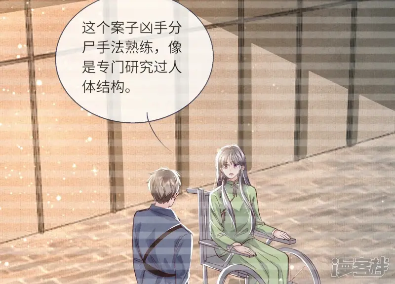 第38话 摸头杀 第59页