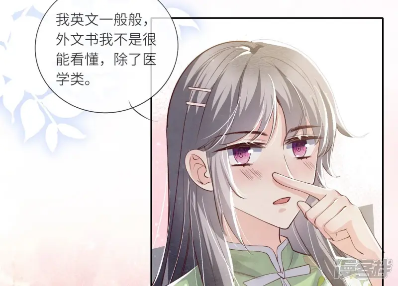 第37话 我乐意 第30页