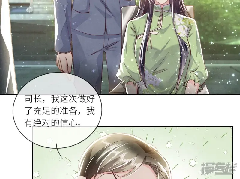 第37话 我乐意 第76页