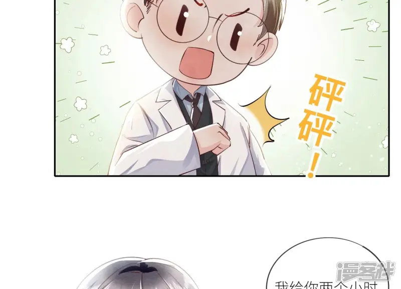 第37话 我乐意 第77页