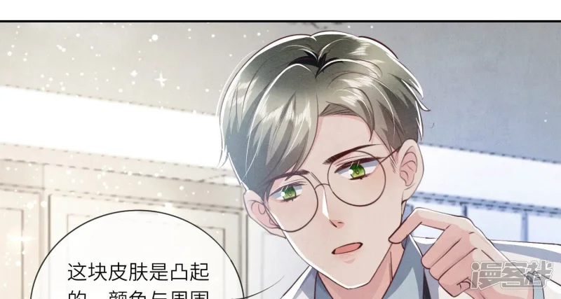 第34话 专业能力 第20页