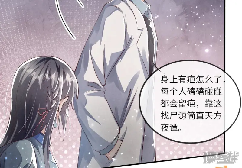 第34话 专业能力 第26页
