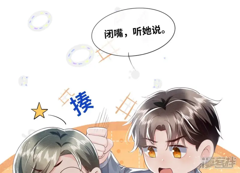 第34话 专业能力 第28页