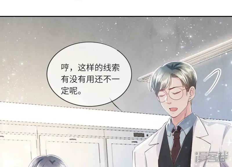 第34话 专业能力 第41页