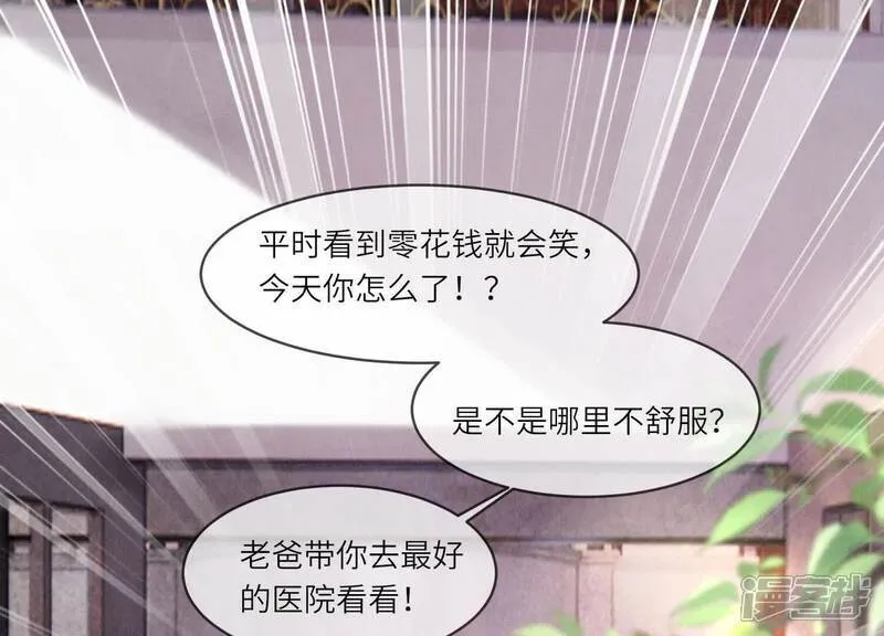 第112话 零花钱 第77页