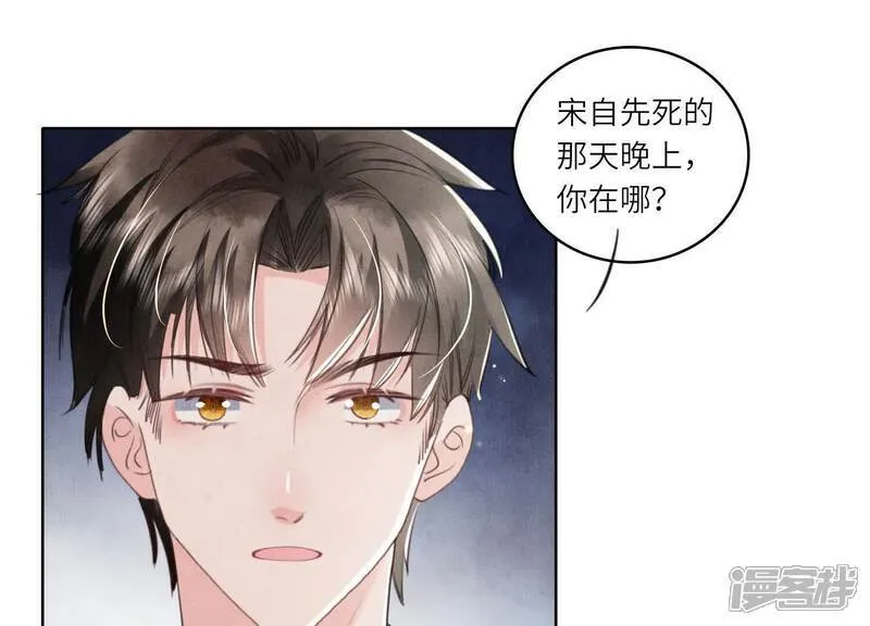 第113话 嫌疑 第5页