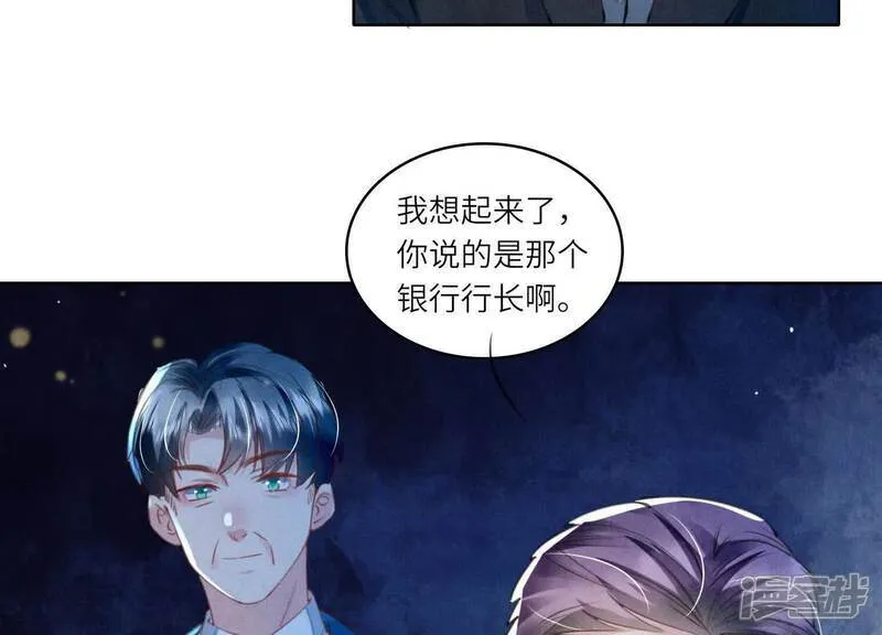 第113话 嫌疑 第8页