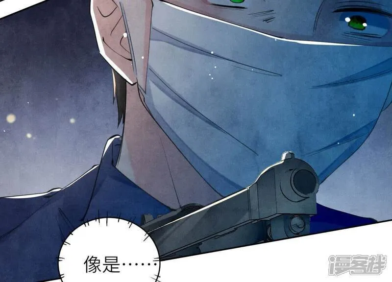 第110话 怀疑 第8页