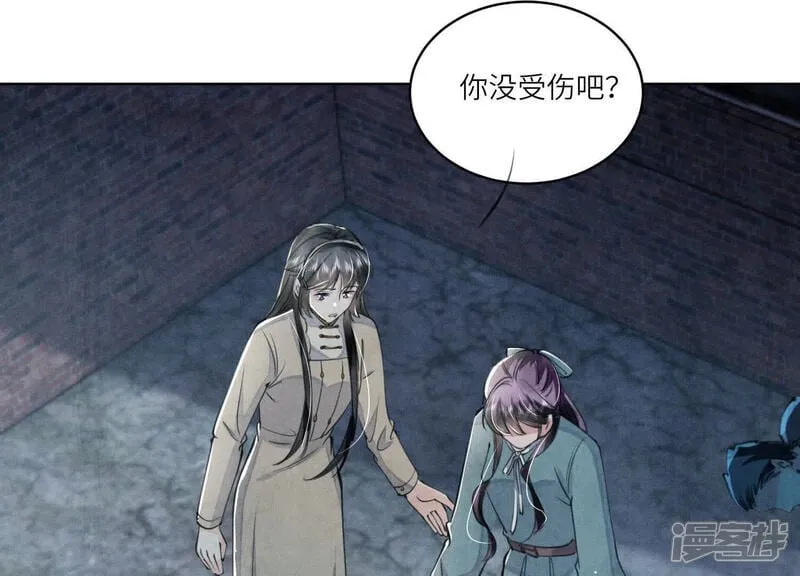 第110话 怀疑 第17页