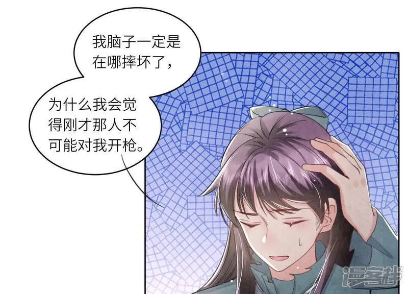 第110话 怀疑 第20页
