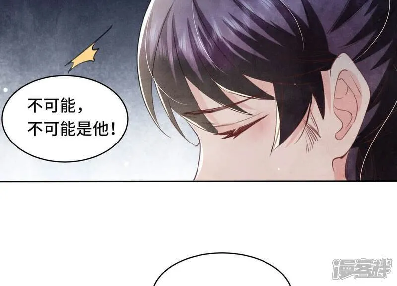 第110话 怀疑 第26页